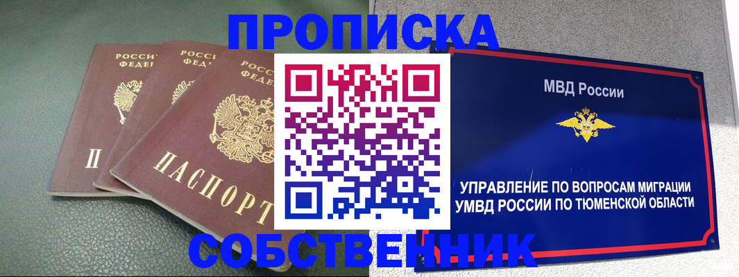 прописка законно в Исилькуле